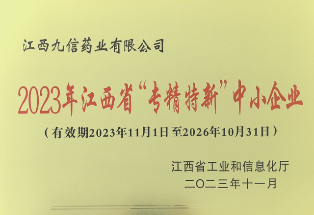 江西专精特新