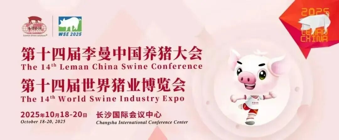 九信药业精彩亮相第十四届李曼中国养猪大会
