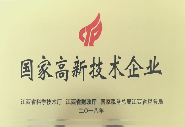 国家高新