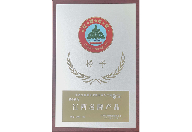 江西名牌产品